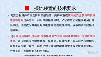 接地装置的运行维护及故障处理详解